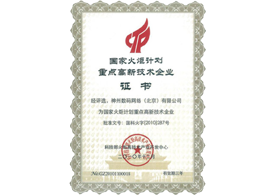 凯发k8国际荣膺“国家火炬计划重点高新技术企业”