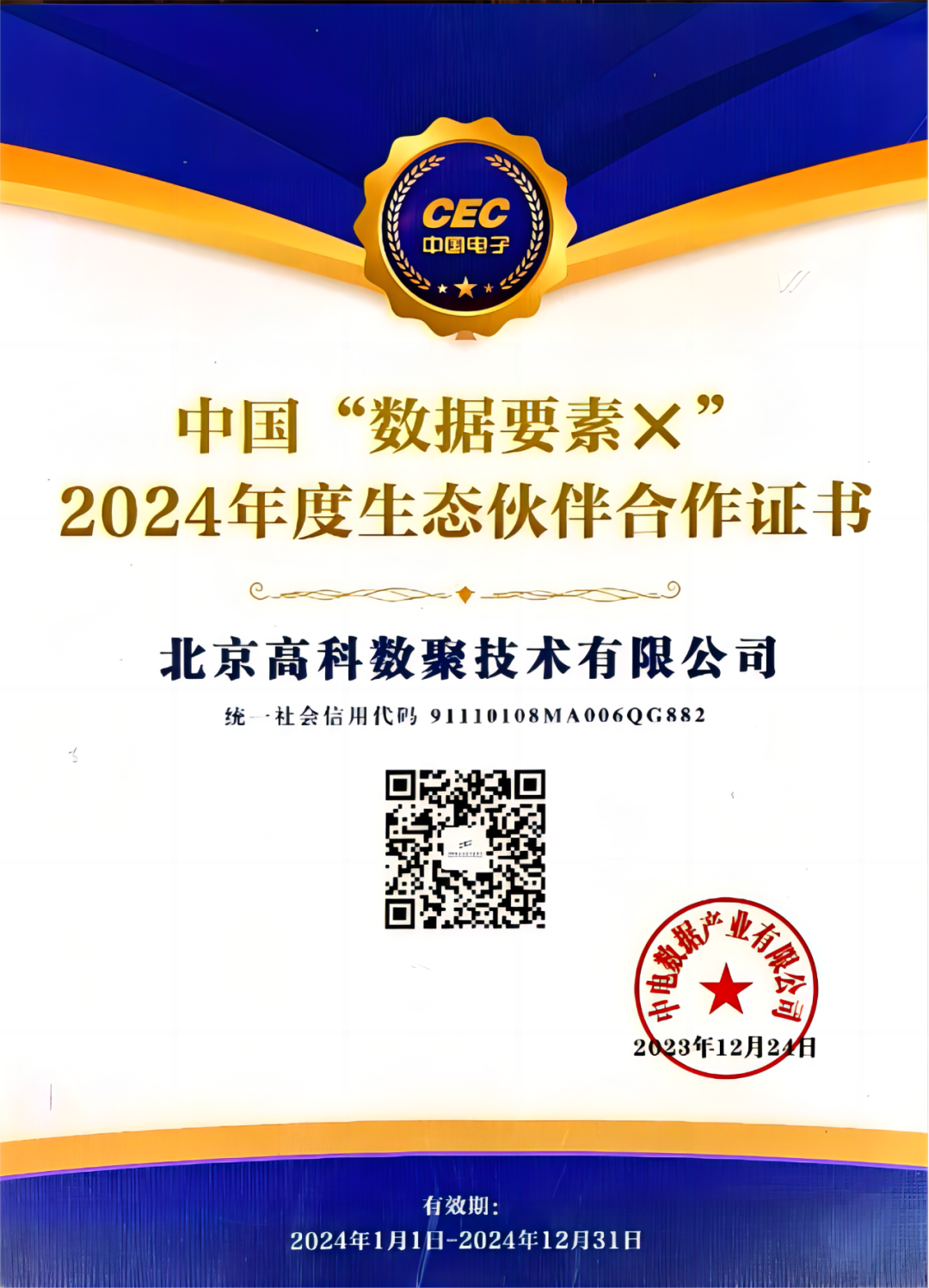 凯发k8国际成为中国“数据要素×”生态合作伙伴