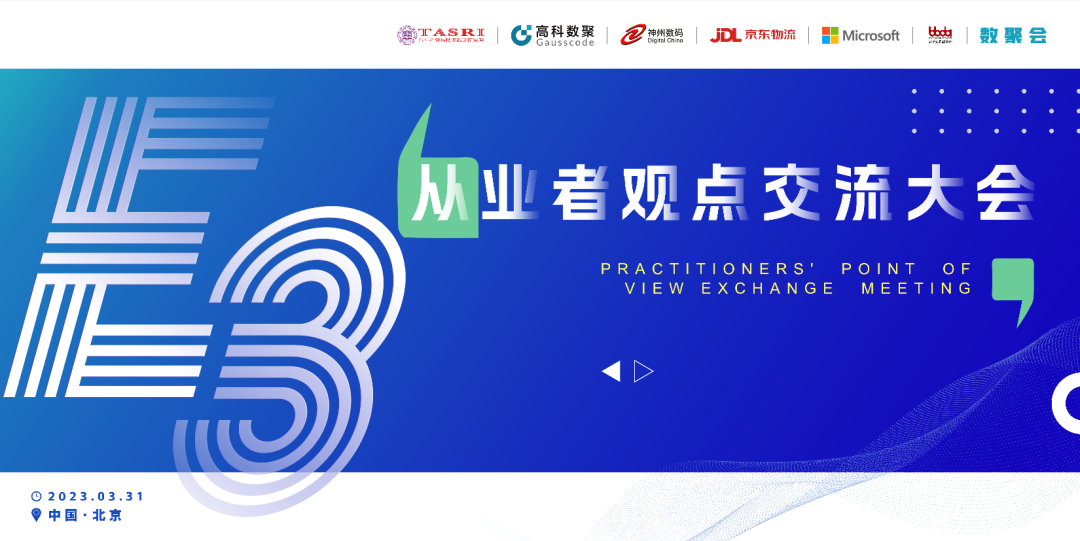 探讨前沿技术，把握开展机遇 E3从业者观点研讨大会即将隆重举行！