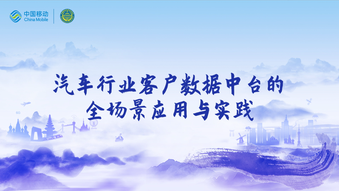 中国移动第四届科技周：凯发k8国际CEO董琳受邀参会分享数智决策之道